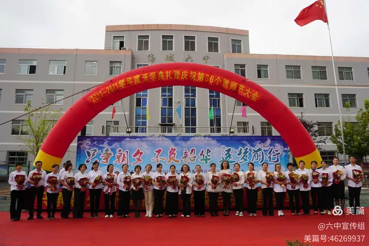 2021学年度开学典礼暨庆祝第36个教师节大会